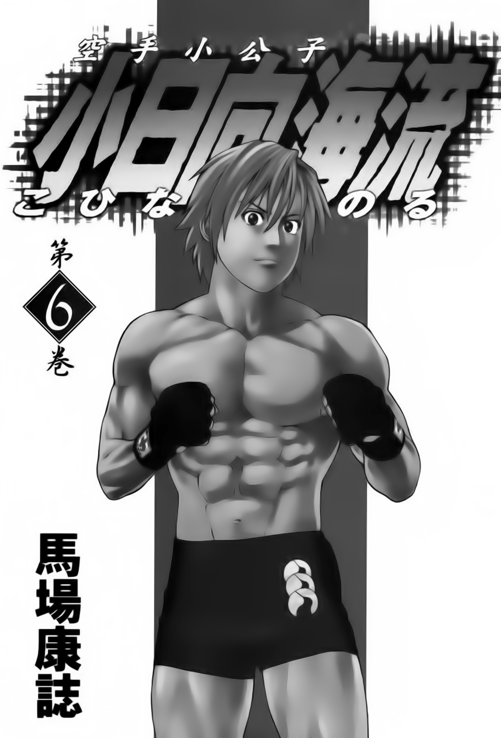 img Karate Shoukoushi Kohinata Minoru 4